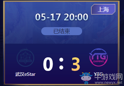 《王者榮耀》2020KPL春季賽5月17日eStar vs YTG比賽視頻