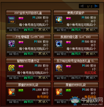 《DNF》2020.5.21積分商城更新內容介紹