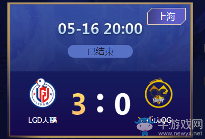 《王者榮耀》2020KPL春季賽5月16日LGD大鵝 vs QGhappy比賽視頻