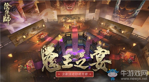 《陰陽師》鬼王之宴補給禮包活動介紹