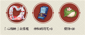 《陰陽(yáng)師》2020年520全服回饋活動(dòng)介紹