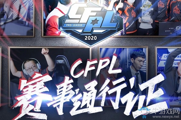 2020《CF》CFPLS16賽事通行證活動