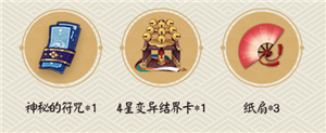 《陰陽(yáng)師》2020年520全服回饋活動(dòng)介紹