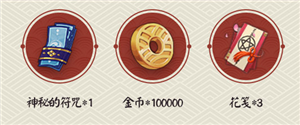 《陰陽(yáng)師》2020年520全服回饋活動(dòng)介紹