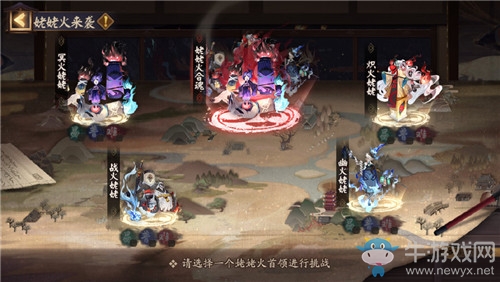 《陰陽師》鬼王之宴·姥姥火來襲活動(dòng)介紹