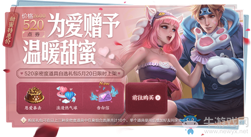 《王者榮耀》愛是贈予活動