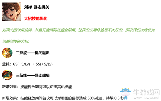 《王者榮耀》5月20日更新公告