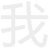 《微信》我喜歡你表情包怎么玩