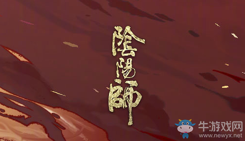《陰陽師》2020年520游戲熱愛日福利大派送活動介紹
