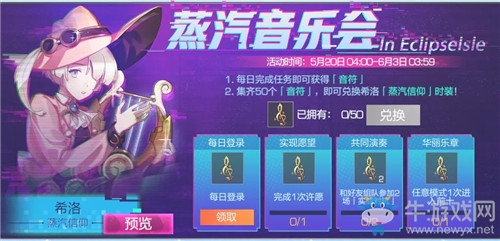 《風云島行動》希洛皮膚蒸汽信仰獲取方法攻略