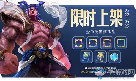 《王者榮耀》5月20日更新公告
