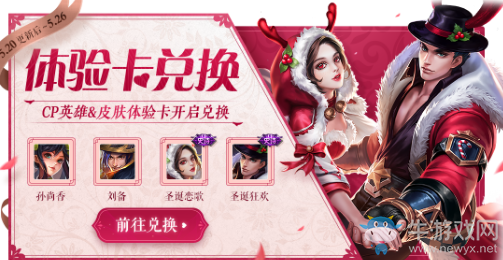 《王者榮耀》愛是寶藏活動