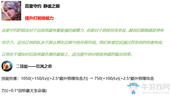 《王者榮耀》5月20日更新公告
