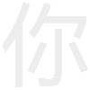 《微信》我喜歡你表情包分享