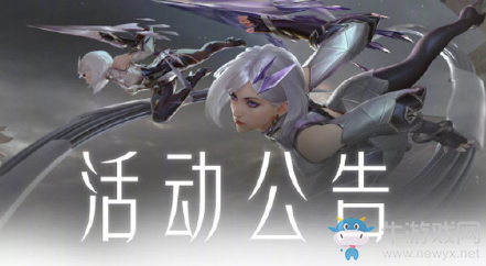 《王者榮耀》7月28日更新公告