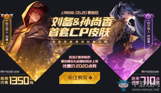 《王者榮耀》0.1元搶劉備孫尚香520皮膚活動
