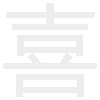 《微信》我喜歡你表情包分享