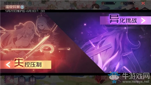 《永遠(yuǎn)的7日之都》溫泉異象限時(shí)活動(dòng)介紹