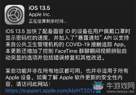 《iOS13.5》更新內容介紹