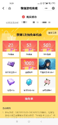 《王者榮耀》時(shí)之戀人皮膚上線抽免單活動(dòng)