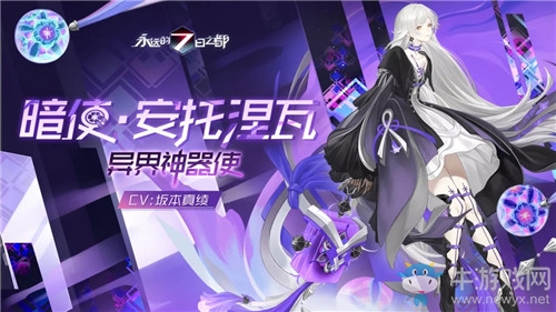 《永遠(yuǎn)的7日之都》神器使安托涅瓦介紹