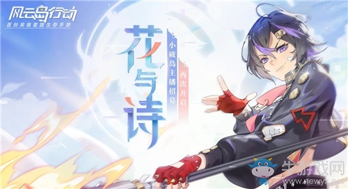 《風云島行動》虎牙定制風鈴兒皮膚獲取方法攻略