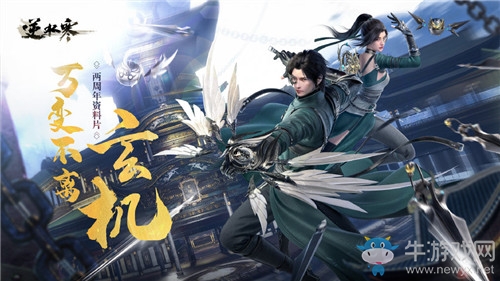 《逆水寒》2020年7月16日版本更新