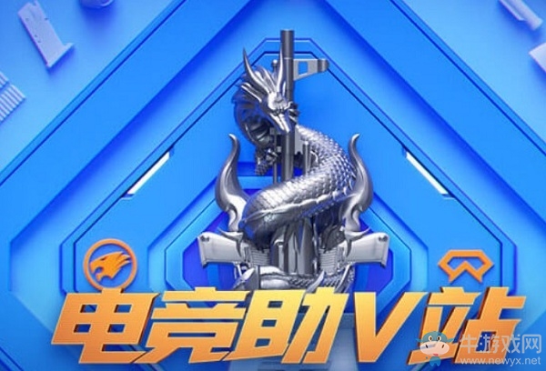 2020《CF》電競助V站活動