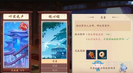 《新笑傲江湖》絕心鎖奇遇圖文攻略