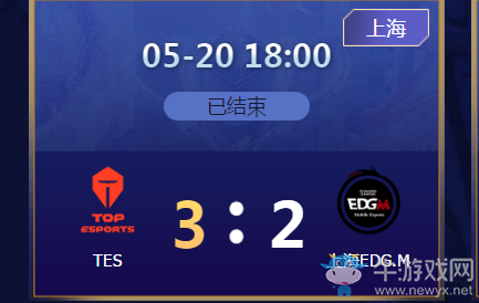 《王者榮耀》2020KPL春季賽5月20日TES vs EDG.M比賽視頻
