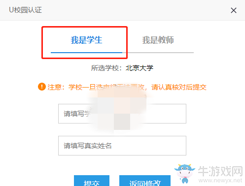 《u校園》選錯學校了怎么辦