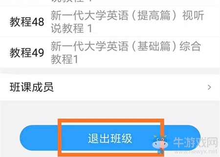 《u校園》怎么退出班課