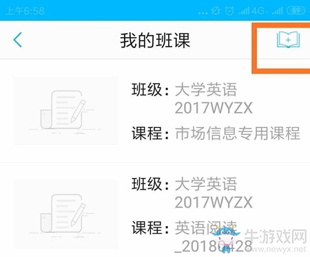 《u校園》要加入班課步驟介紹