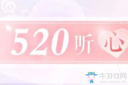 《戀與制作人》520紀念日兌換碼