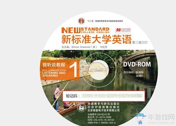 《U學院》激活課程驗證碼在哪能找到