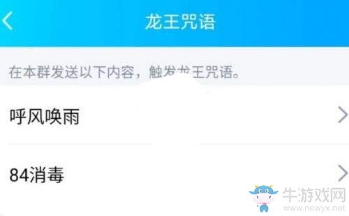 《QQ》龍王咒語不顯示是怎么回事