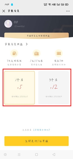 《豐巢快遞柜》會員怎么開通