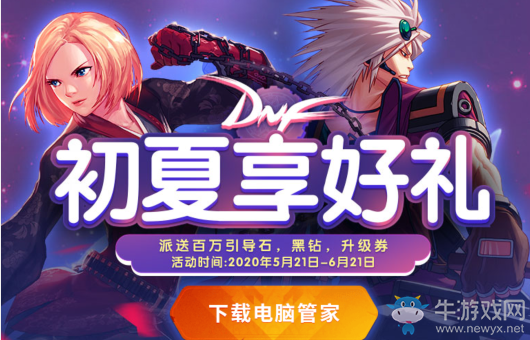 《DNF》初夏享好禮 觀看動畫領福利