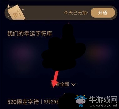 《QQ》幸運(yùn)字符520限定版怎么獲得