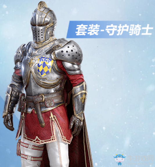 《和平精英》守護騎士皮膚介紹