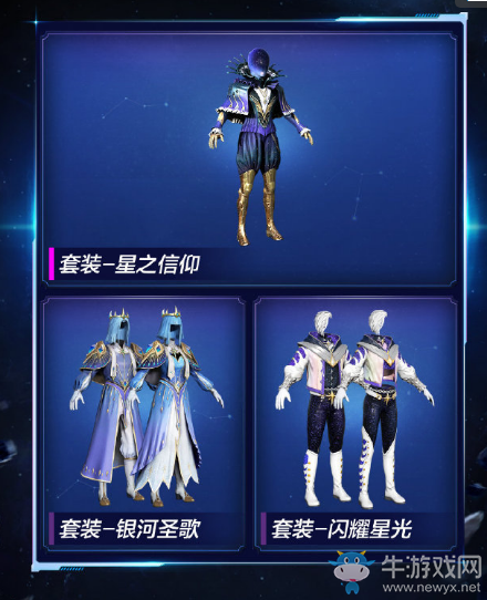 《和平精英》星之信仰套裝介紹