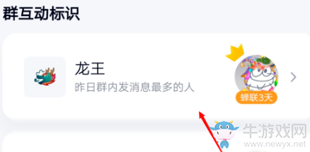 《QQ》龍王標(biāo)識怎么獲得