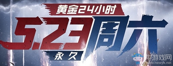 2020《CF》5月黃金24小時活動