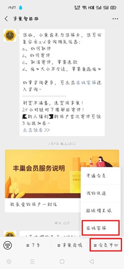 《豐巢快遞柜》會員怎么開通