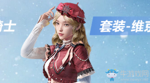 《和平精英》維京奇緣皮膚介紹