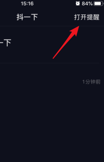 《抖音》抖一下怎么關(guān)閉