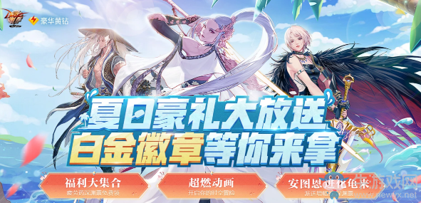 《DNF》夏日豪禮大放送 白金徽章等你來拿