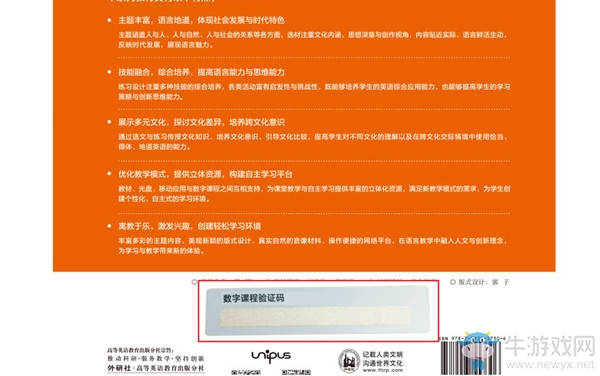 《U學院》激活課程驗證碼在哪能找到