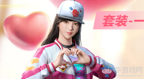 《和平精英》一見鐘情皮膚介紹