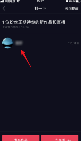 《抖音》抖一下怎么查看消息